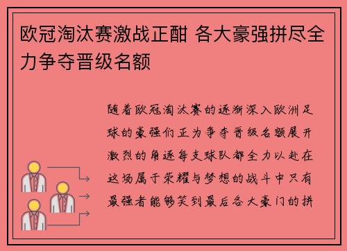 欧冠淘汰赛激战正酣 各大豪强拼尽全力争夺晋级名额