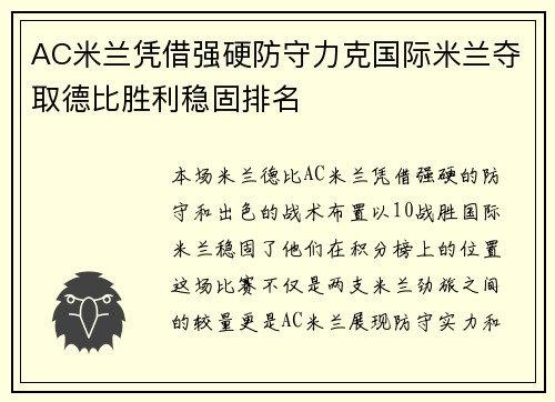 AC米兰凭借强硬防守力克国际米兰夺取德比胜利稳固排名